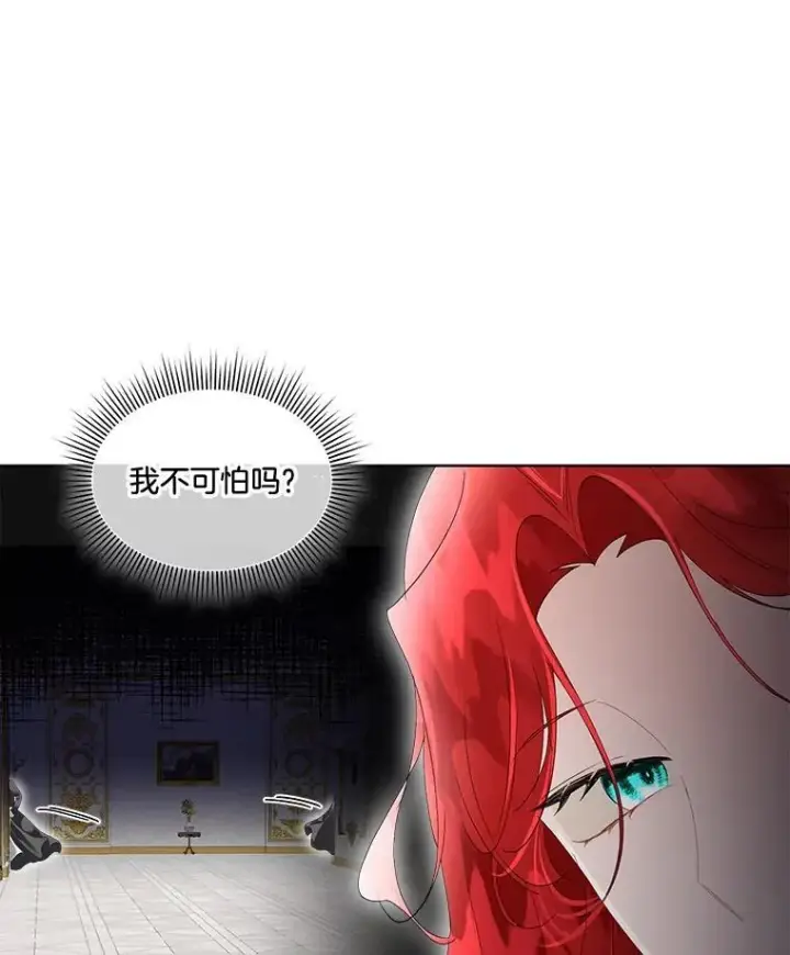 漫画《临时保护我方男主》36.皇后的敌意第59张图