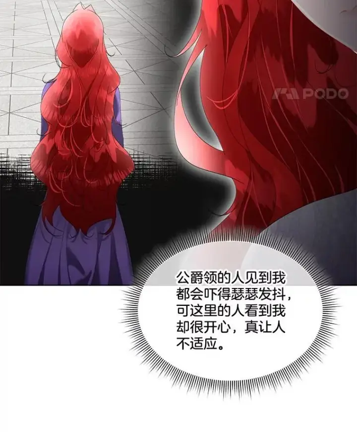 漫画《临时保护我方男主》36.皇后的敌意第60张图