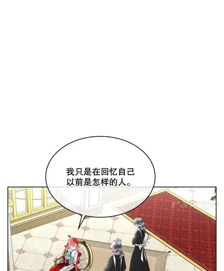 漫画《临时保护我方男主》36.皇后的敌意第63张图