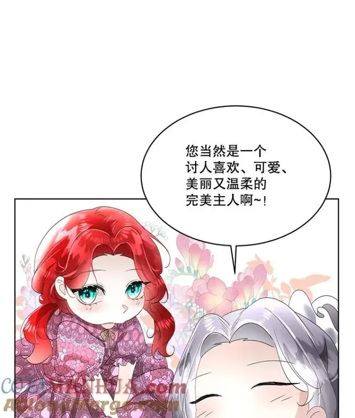 漫画《临时保护我方男主》36.皇后的敌意第65张图