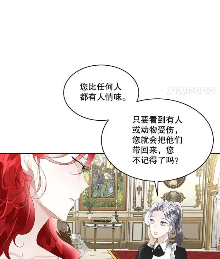 漫画《临时保护我方男主》36.皇后的敌意第67张图