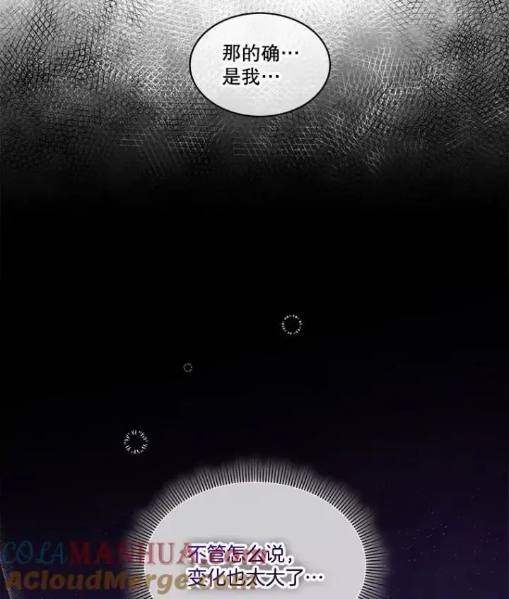 漫画《临时保护我方男主》36.皇后的敌意第69张图