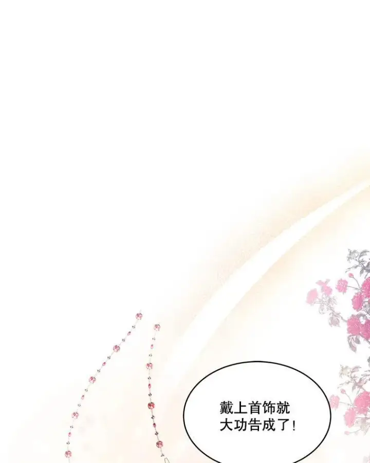 漫画《临时保护我方男主》36.皇后的敌意第72张图