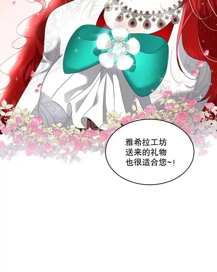 漫画《临时保护我方男主》36.皇后的敌意第75张图