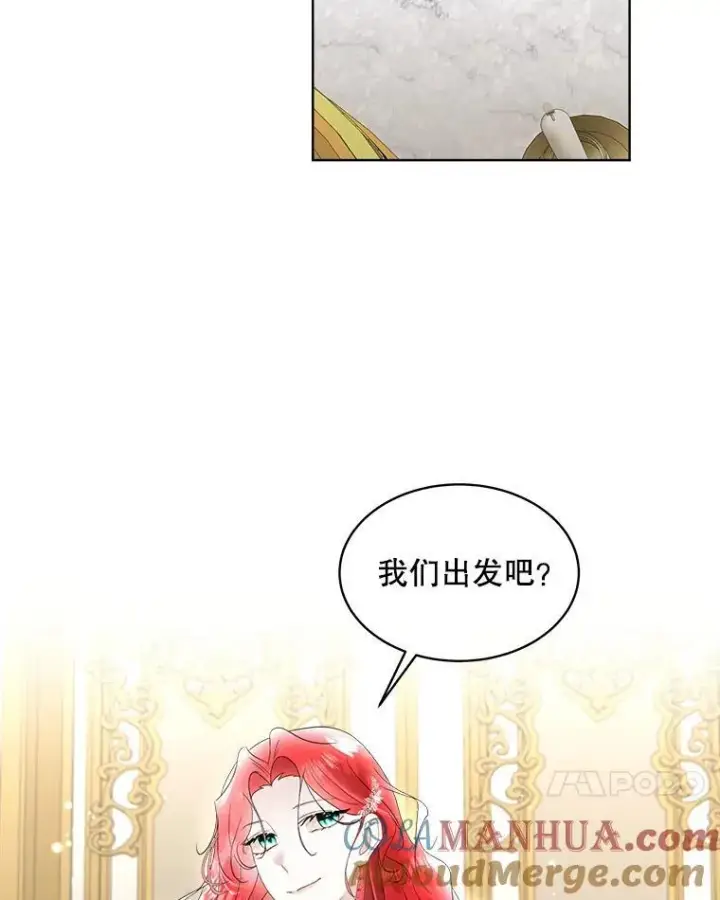 漫画《临时保护我方男主》36.皇后的敌意第77张图