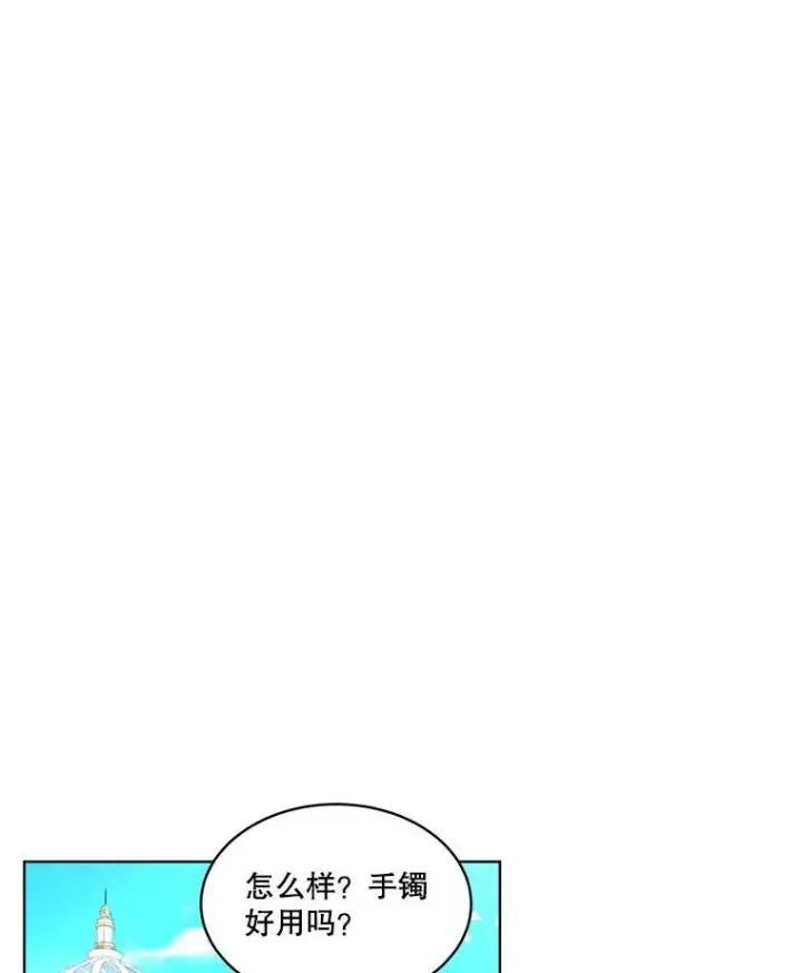 漫画《临时保护我方男主》36.皇后的敌意第79张图
