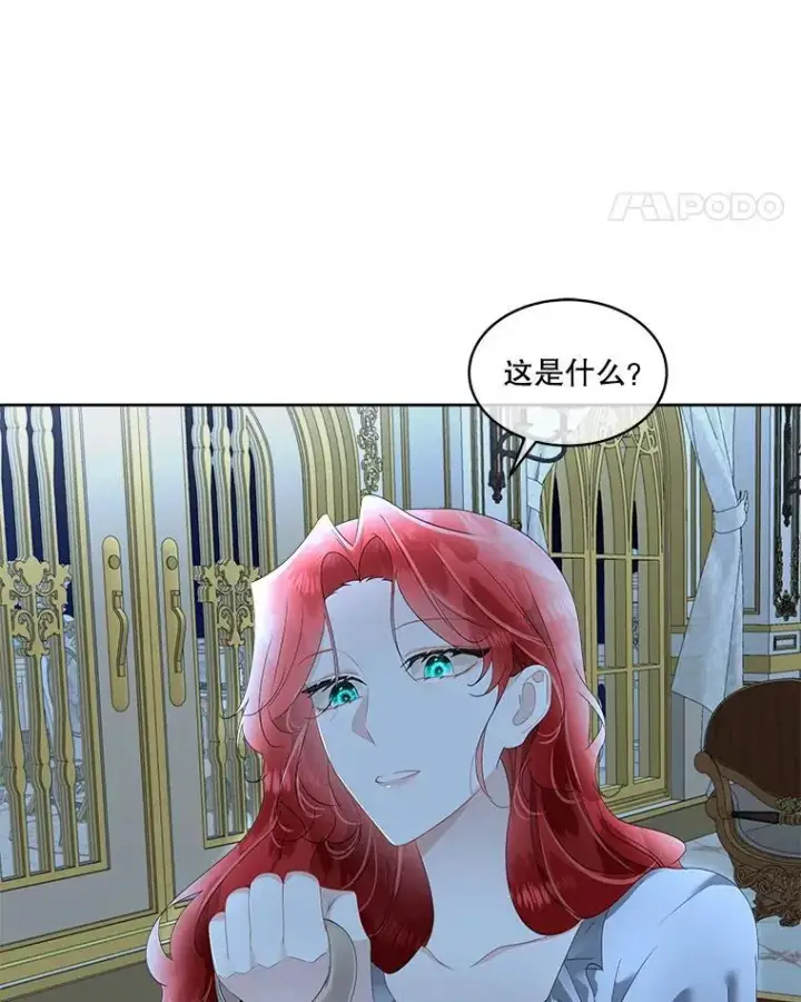 漫画《临时保护我方男主》36.皇后的敌意第8张图