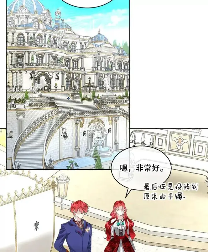 漫画《临时保护我方男主》36.皇后的敌意第80张图