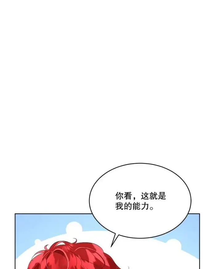 漫画《临时保护我方男主》36.皇后的敌意第82张图