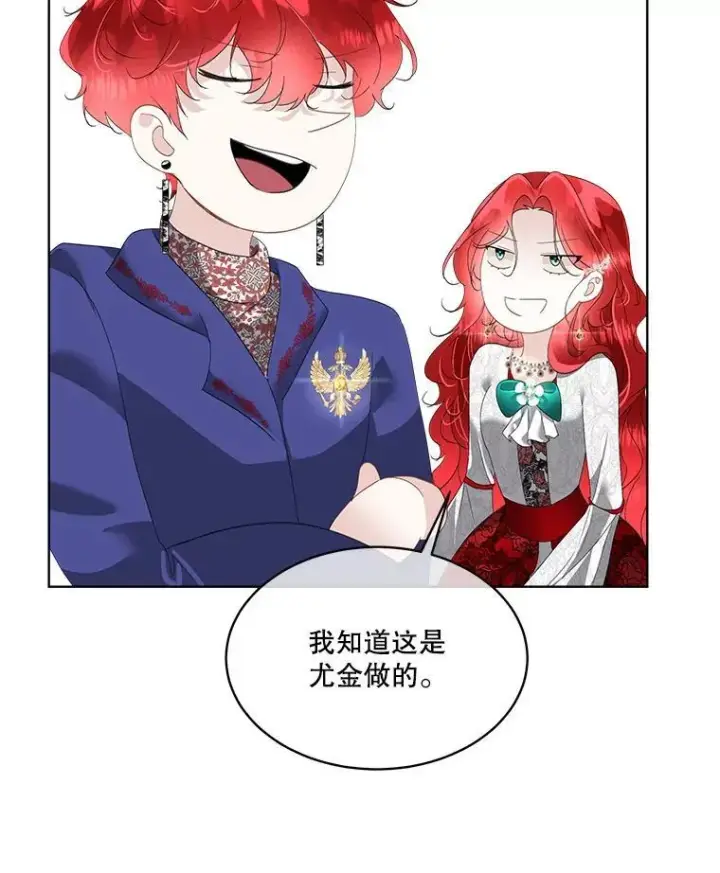 漫画《临时保护我方男主》36.皇后的敌意第83张图