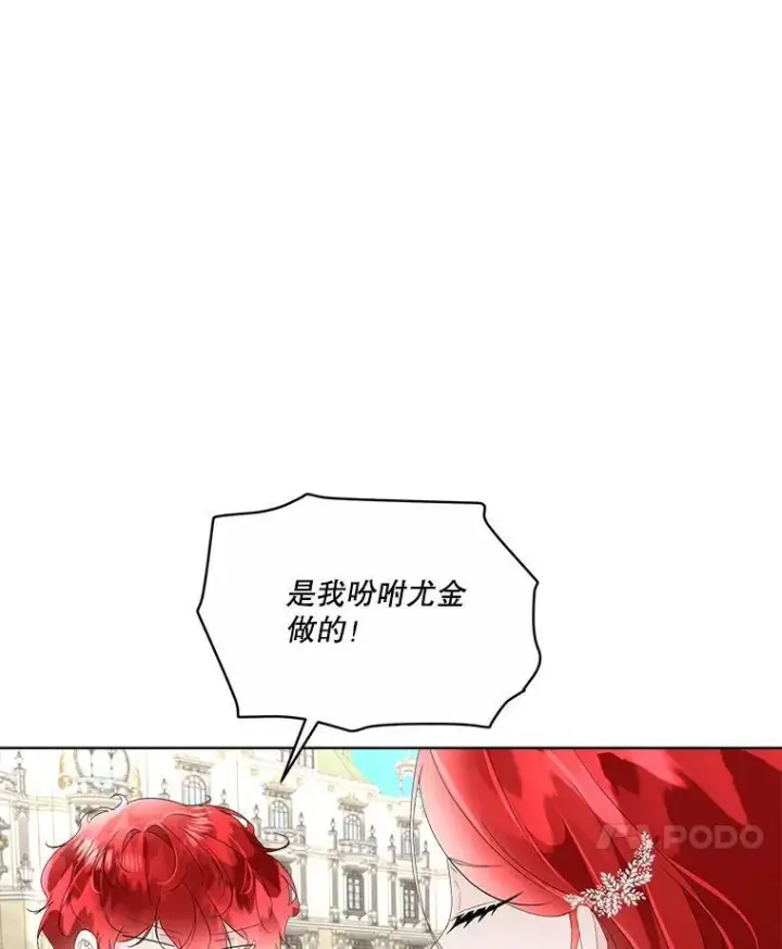 漫画《临时保护我方男主》36.皇后的敌意第84张图