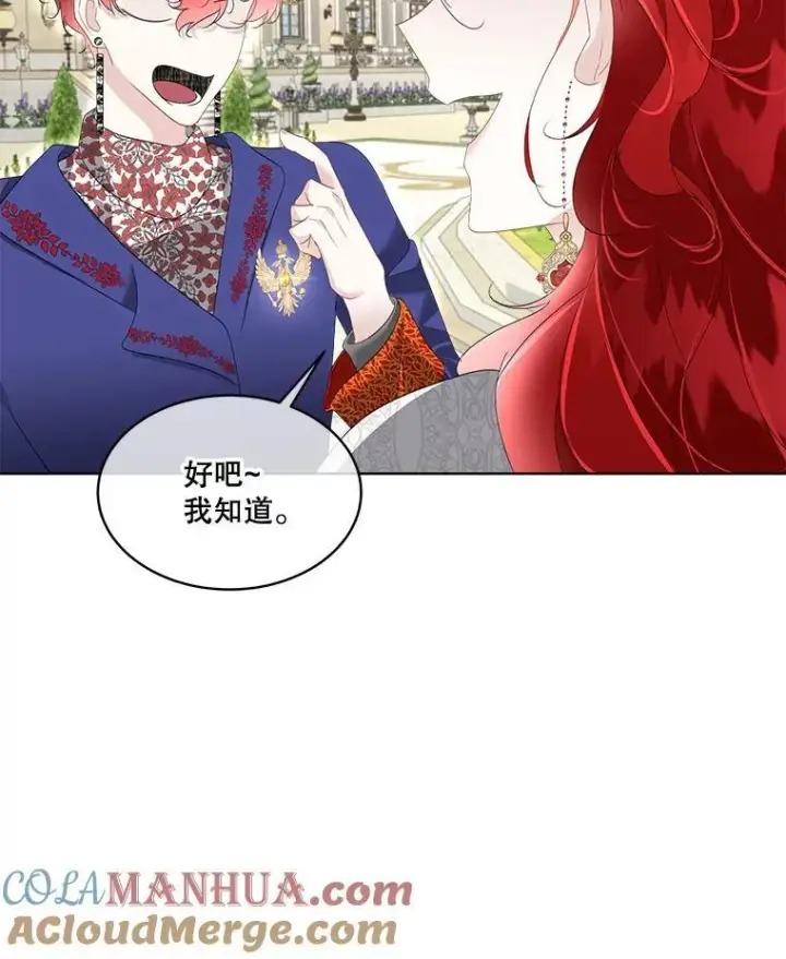 漫画《临时保护我方男主》36.皇后的敌意第85张图