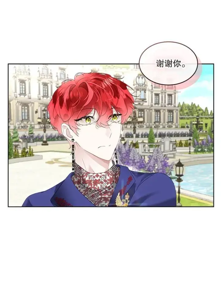 漫画《临时保护我方男主》36.皇后的敌意第86张图