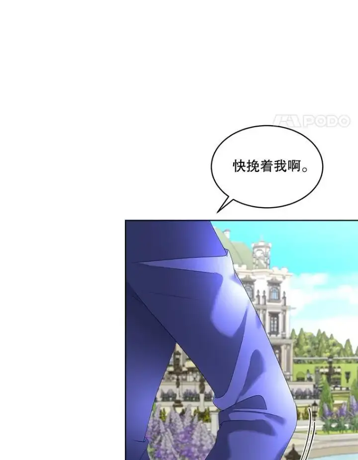 漫画《临时保护我方男主》36.皇后的敌意第88张图