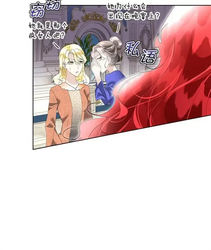 漫画《临时保护我方男主》36.皇后的敌意第99张图