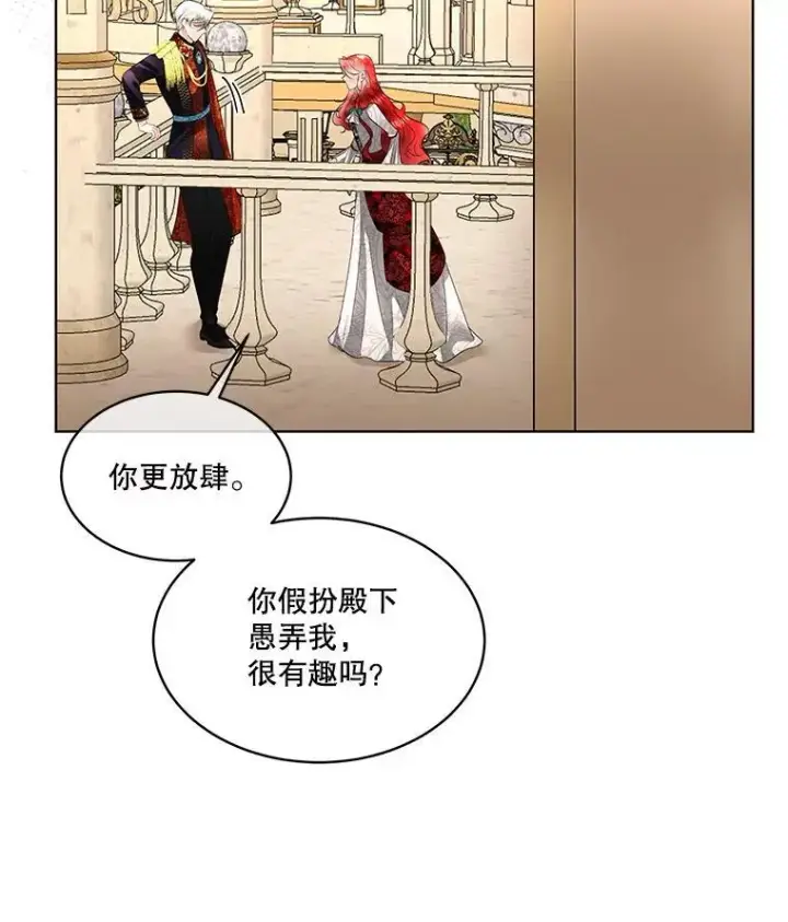 漫画《临时保护我方男主》37.真假殿下第102张图