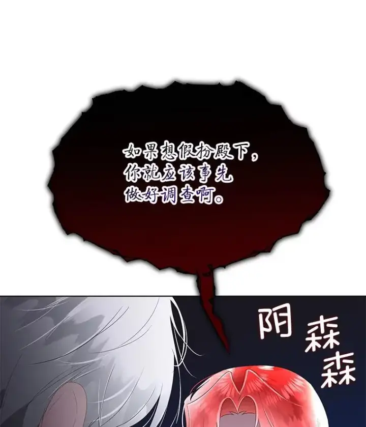 漫画《临时保护我方男主》37.真假殿下第103张图