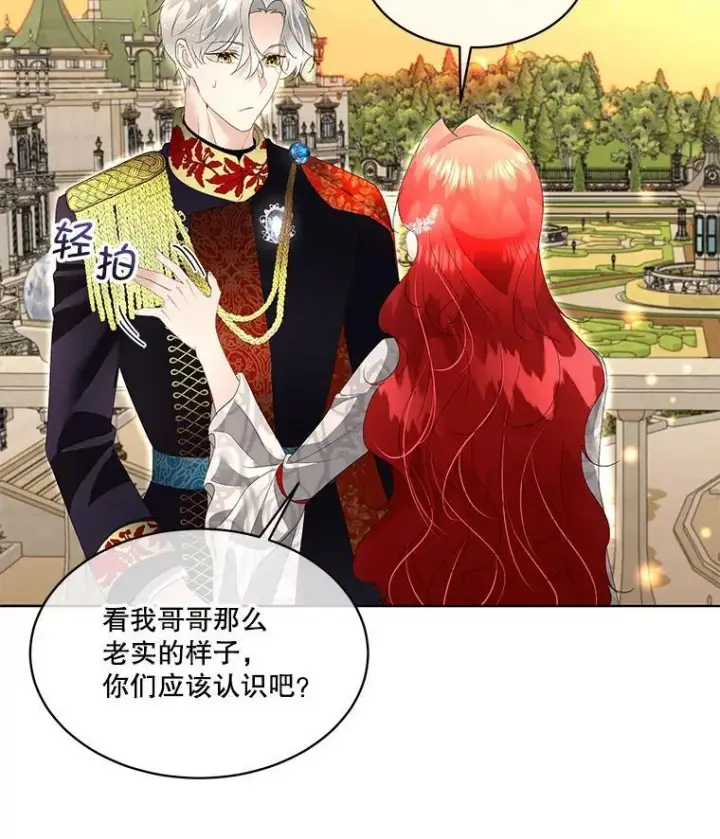 漫画《临时保护我方男主》37.真假殿下第106张图