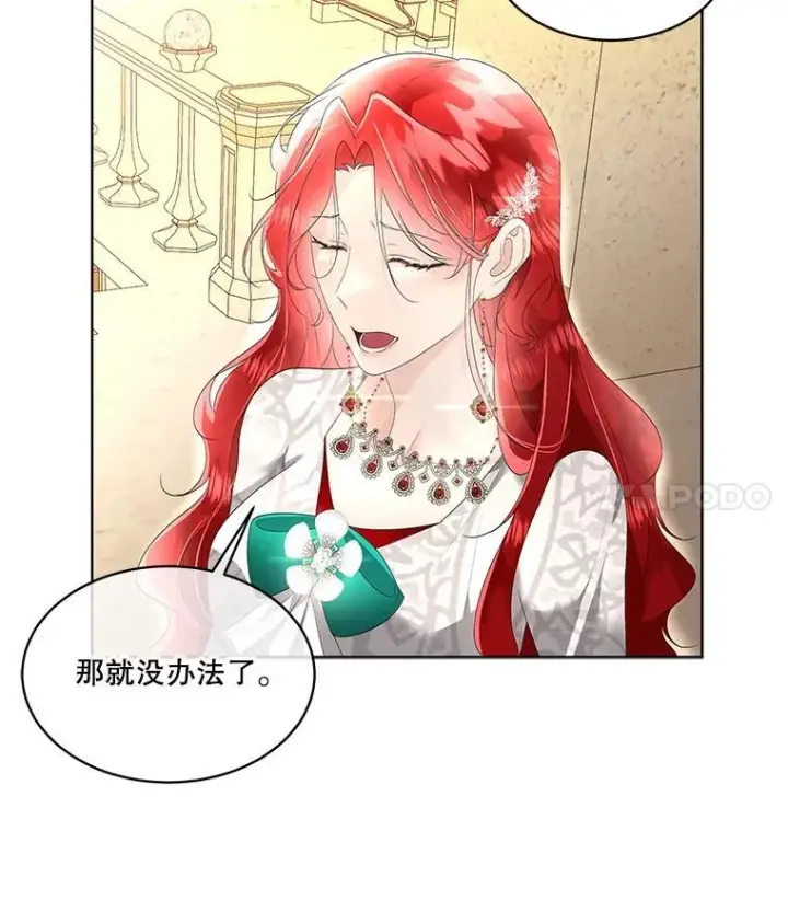 漫画《临时保护我方男主》37.真假殿下第108张图