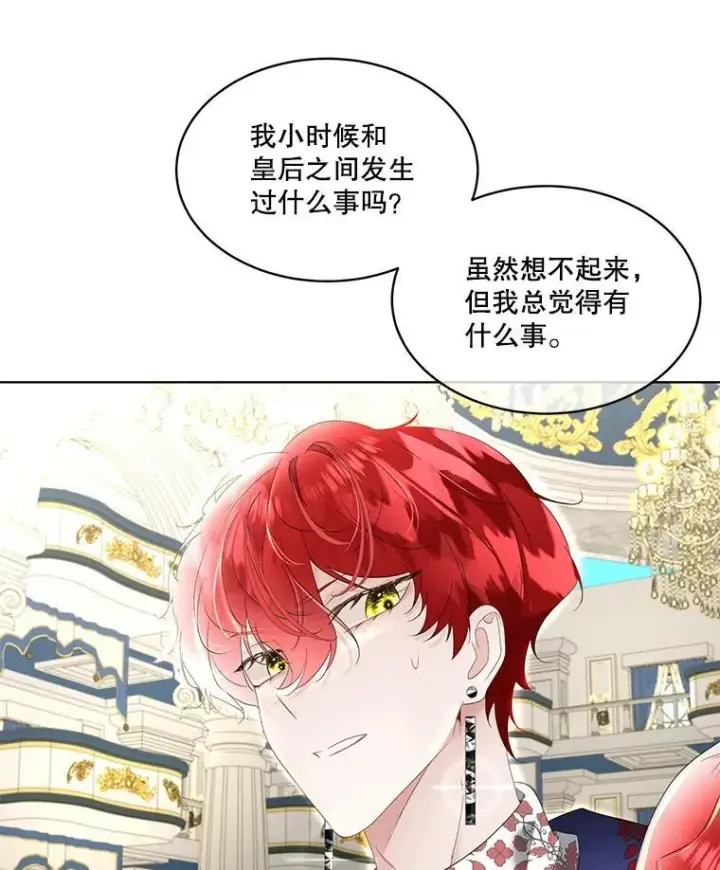 漫画《临时保护我方男主》37.真假殿下第11张图