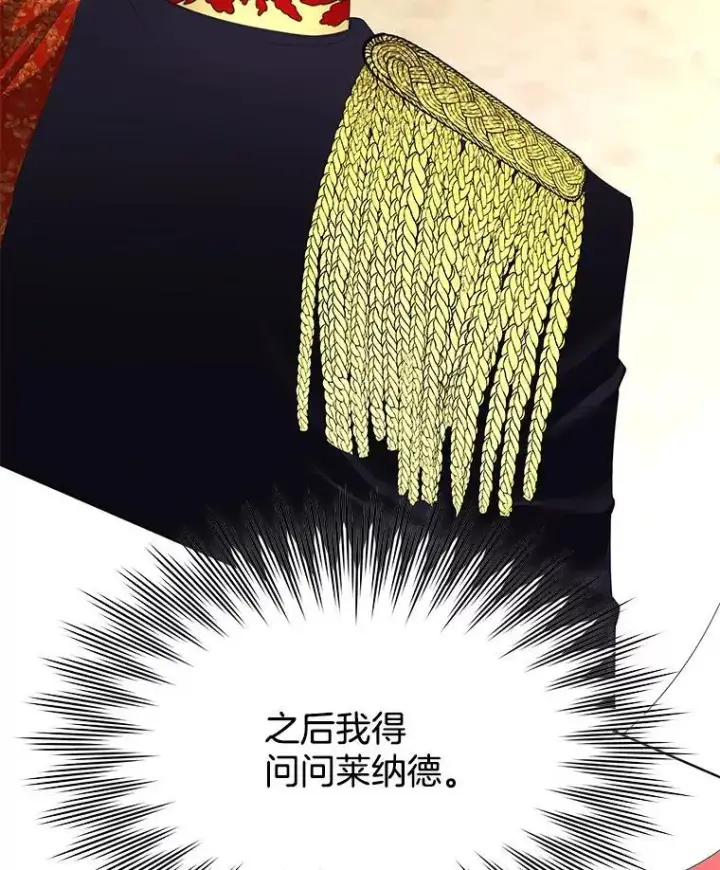 漫画《临时保护我方男主》37.真假殿下第111张图