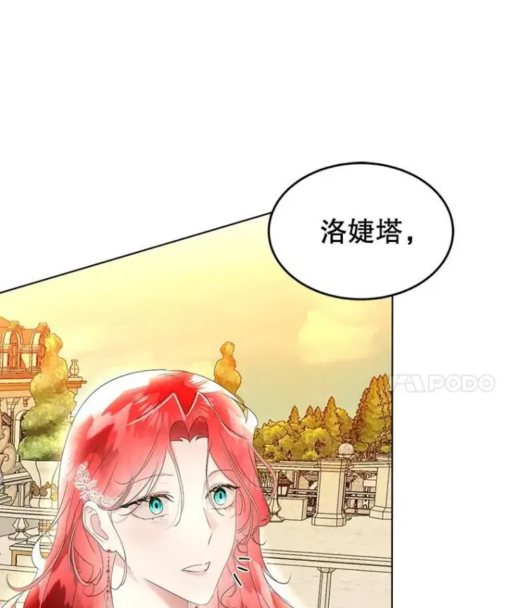 漫画《临时保护我方男主》37.真假殿下第115张图