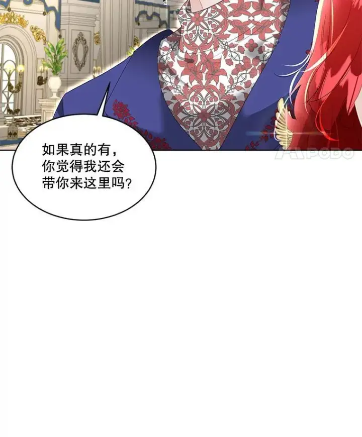 漫画《临时保护我方男主》37.真假殿下第12张图