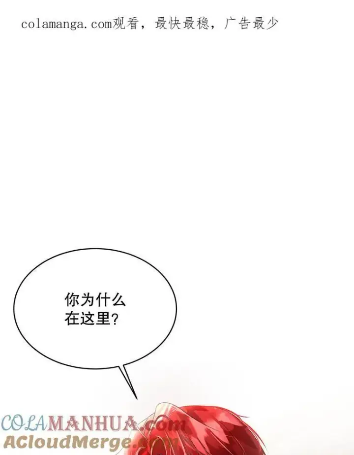 漫画《临时保护我方男主》37.真假殿下第121张图
