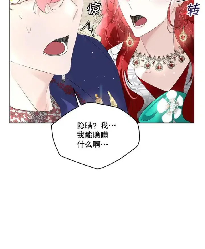 漫画《临时保护我方男主》37.真假殿下第14张图