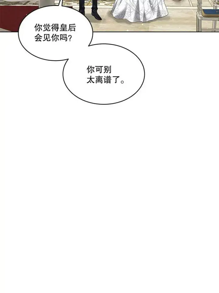 漫画《临时保护我方男主》37.真假殿下第16张图