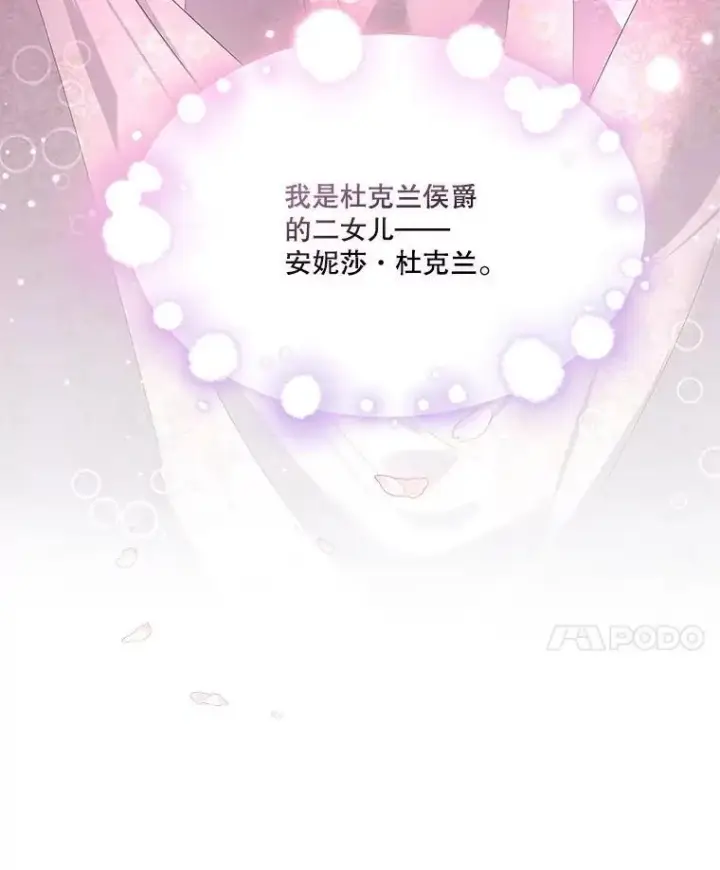 漫画《临时保护我方男主》37.真假殿下第42张图