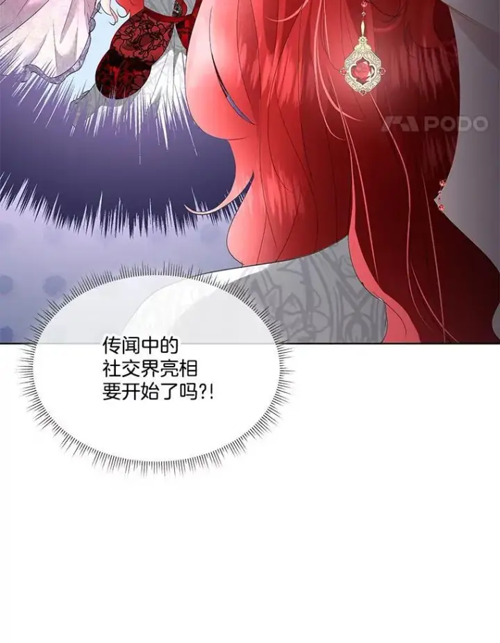 漫画《临时保护我方男主》37.真假殿下第46张图