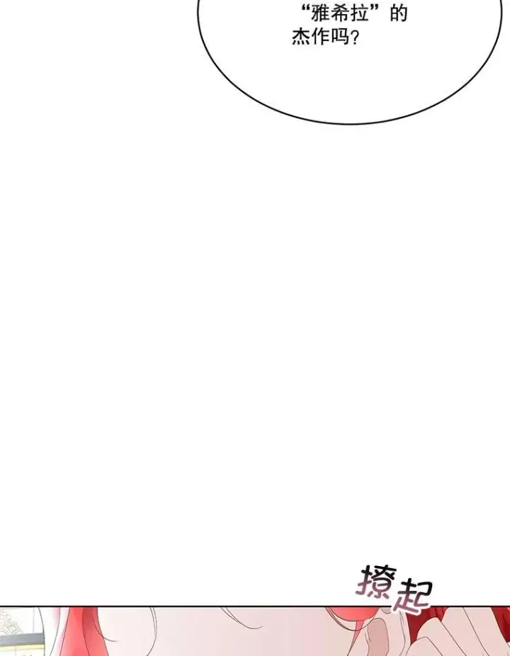 漫画《临时保护我方男主》37.真假殿下第50张图