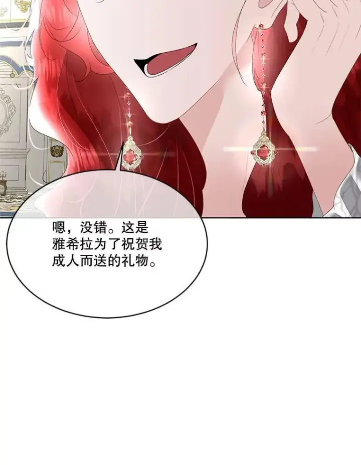 漫画《临时保护我方男主》37.真假殿下第51张图