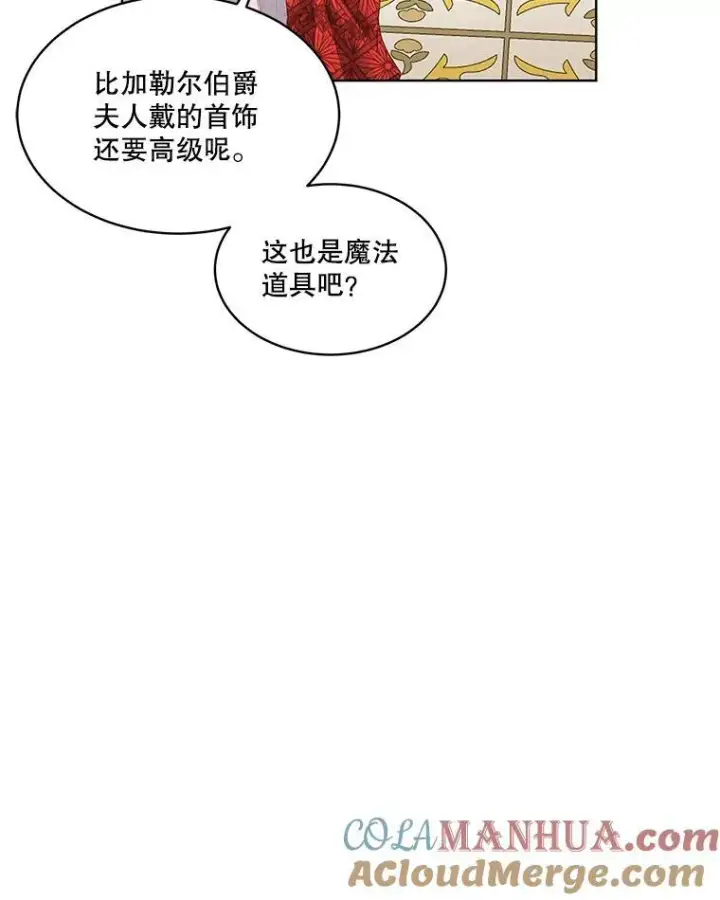 漫画《临时保护我方男主》37.真假殿下第53张图