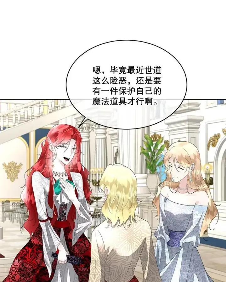 漫画《临时保护我方男主》37.真假殿下第54张图