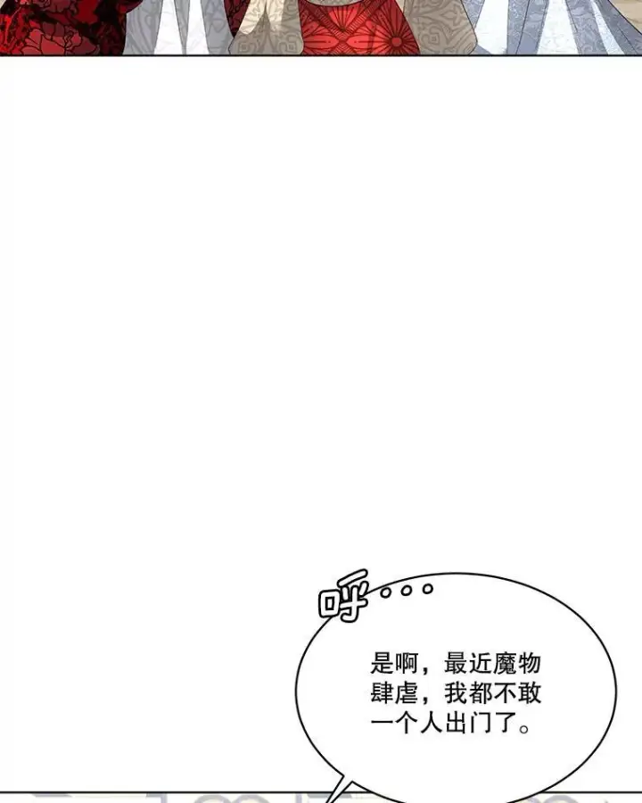 漫画《临时保护我方男主》37.真假殿下第55张图