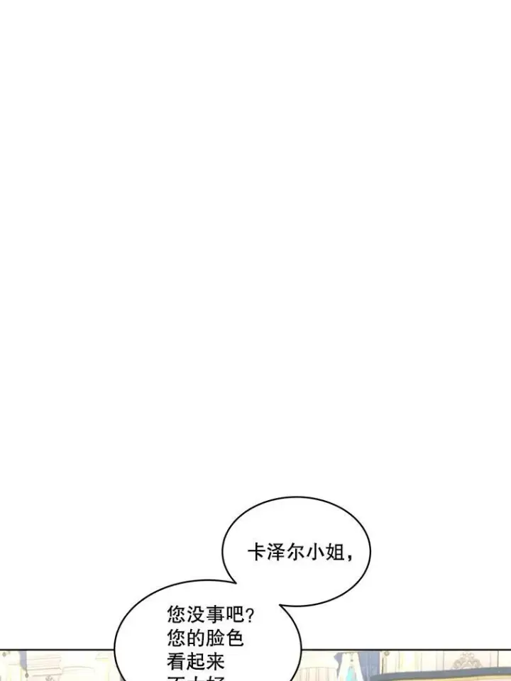 漫画《临时保护我方男主》37.真假殿下第74张图