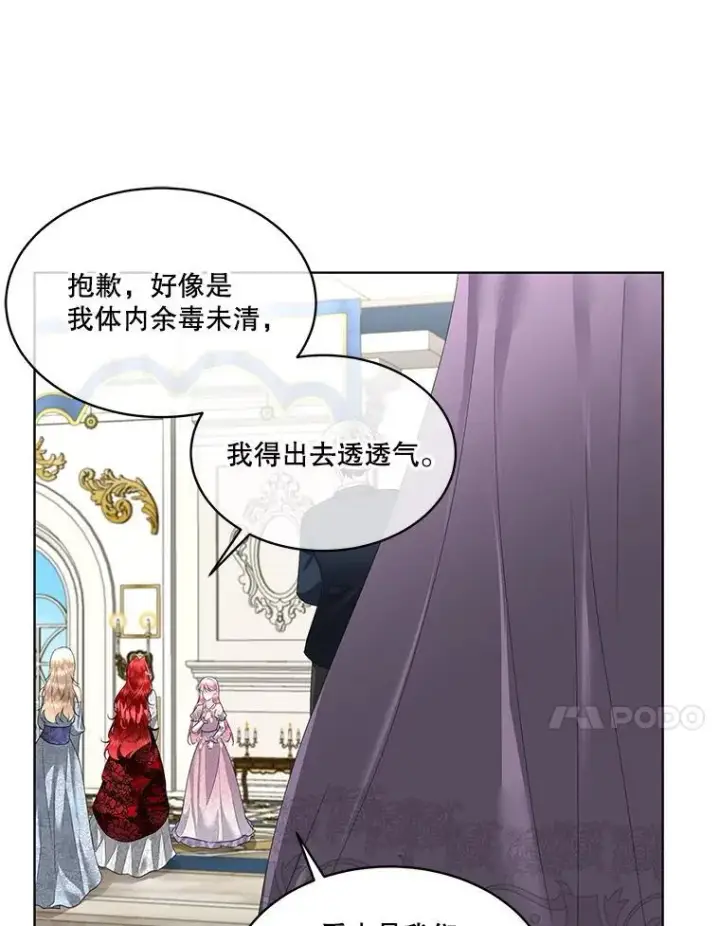 漫画《临时保护我方男主》37.真假殿下第76张图