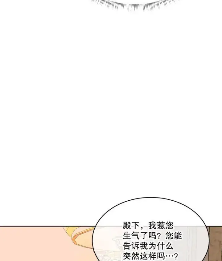 漫画《临时保护我方男主》37.真假殿下第88张图