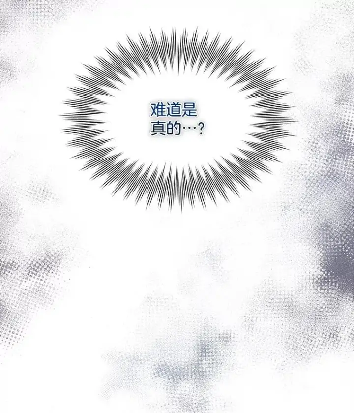 漫画《临时保护我方男主》37.真假殿下第99张图