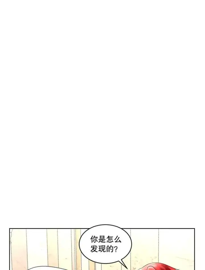 漫画《临时保护我方男主》38.皇后的诡计第10张图