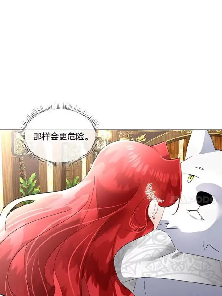 漫画《临时保护我方男主》38.皇后的诡计第107张图