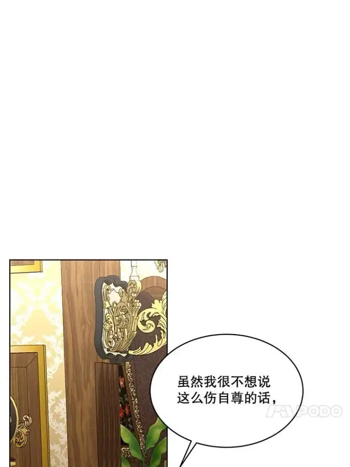漫画《临时保护我方男主》38.皇后的诡计第110张图