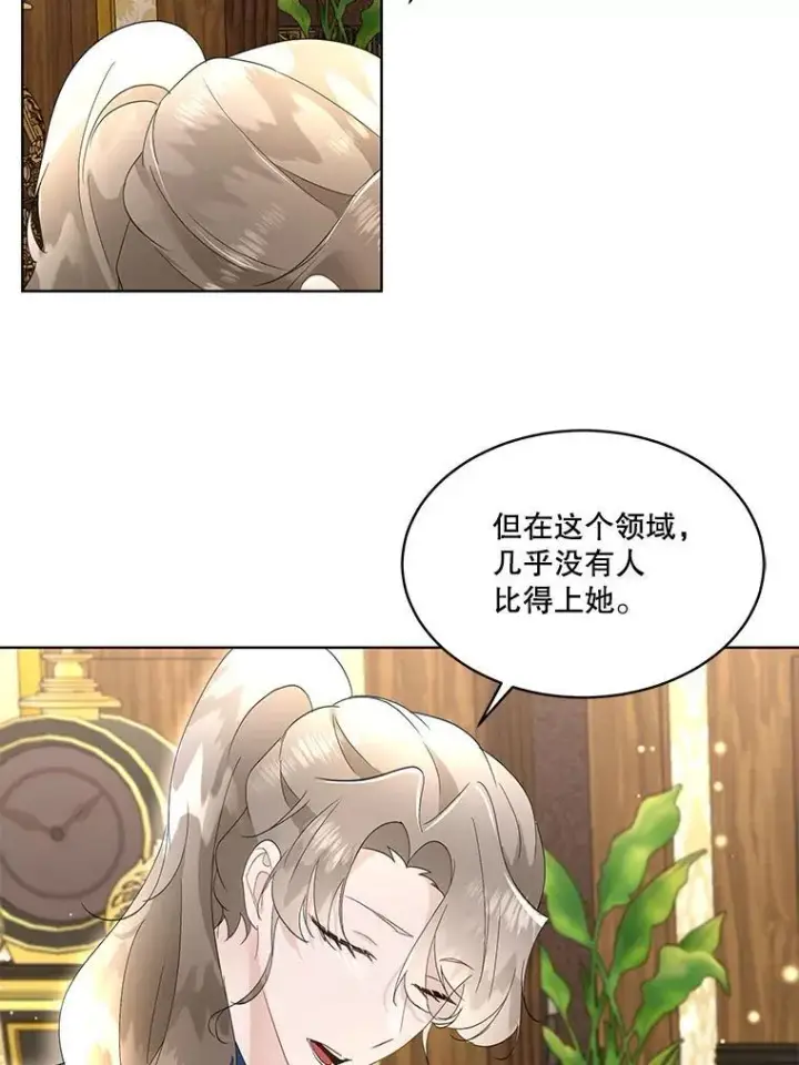 漫画《临时保护我方男主》38.皇后的诡计第111张图