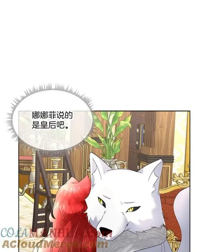漫画《临时保护我方男主》38.皇后的诡计第113张图