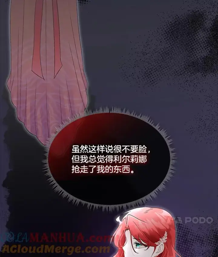 漫画《临时保护我方男主》38.皇后的诡计第117张图