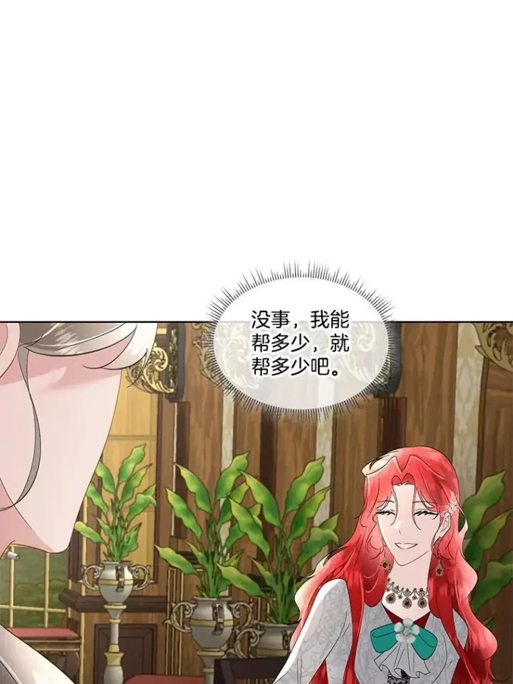 漫画《临时保护我方男主》38.皇后的诡计第120张图