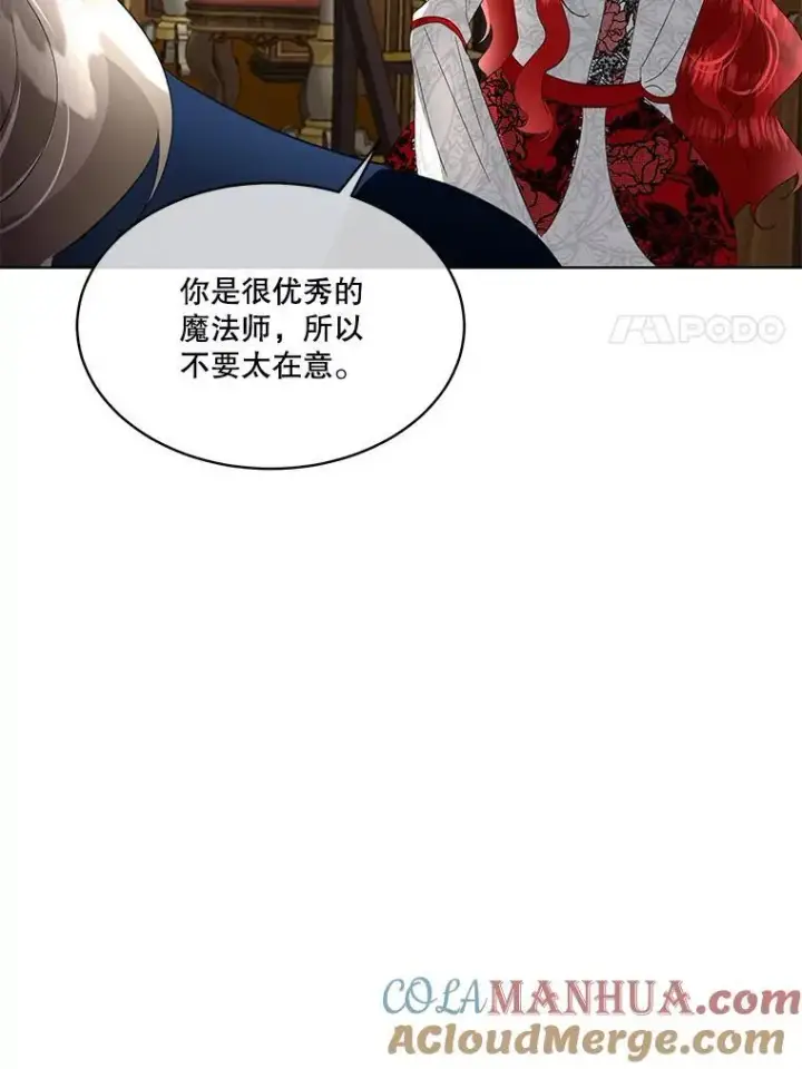 漫画《临时保护我方男主》38.皇后的诡计第121张图