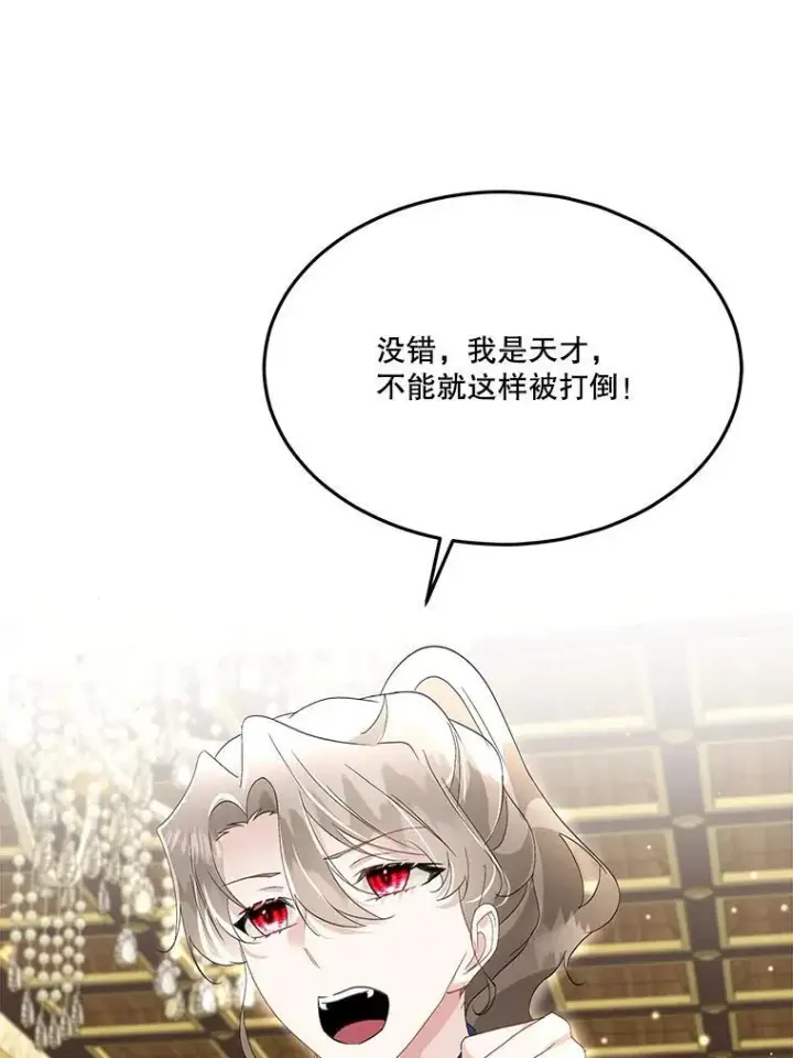 漫画《临时保护我方男主》38.皇后的诡计第122张图